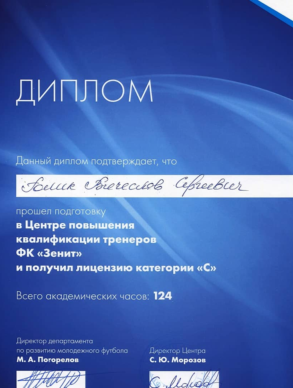 Тренер 1